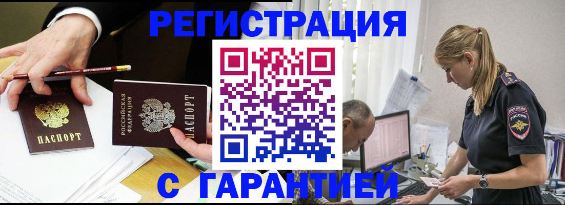 временная регистрация гарантия в Новодвинске