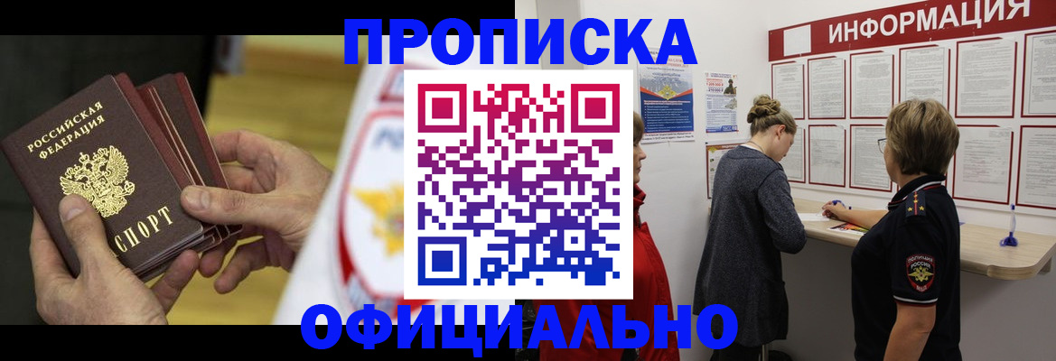 временная регистрация поиск в Новодвинске