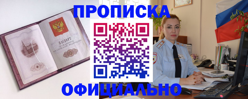 временная регистрация 2025 в Новодвинске