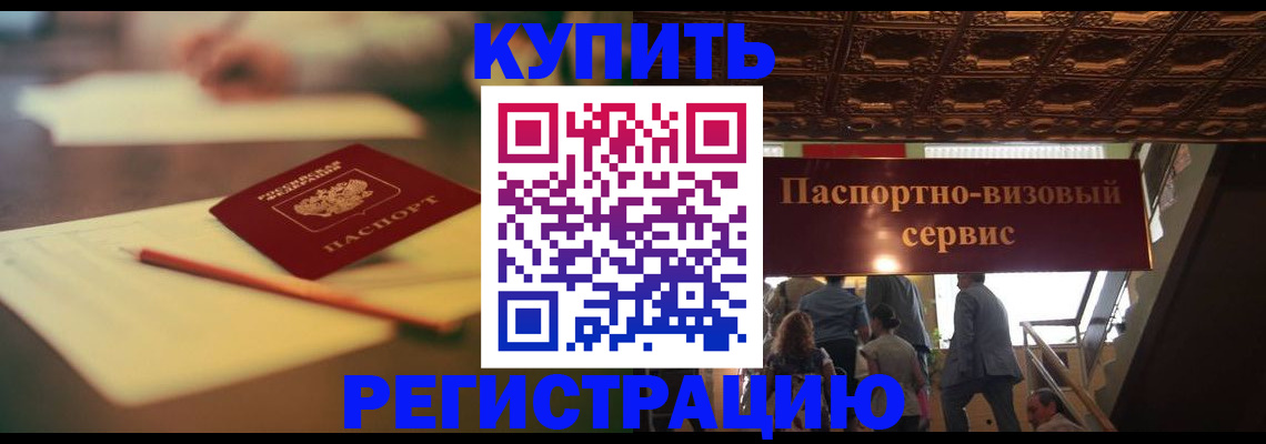 временная регистрация 2025 в Новодвинске